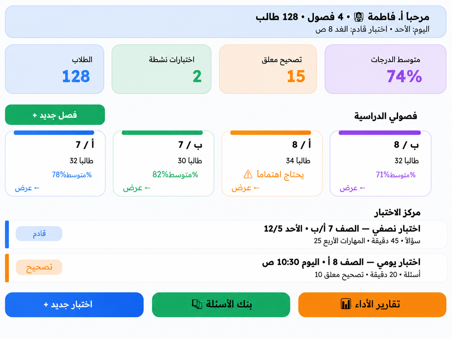 لوحة المعلم في مسار العربية: تتبع مهارات الطلاب وخطط الدروس ومركز التصحيح
